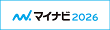 マイナビ 2026