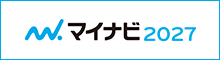 マイナビ 2027